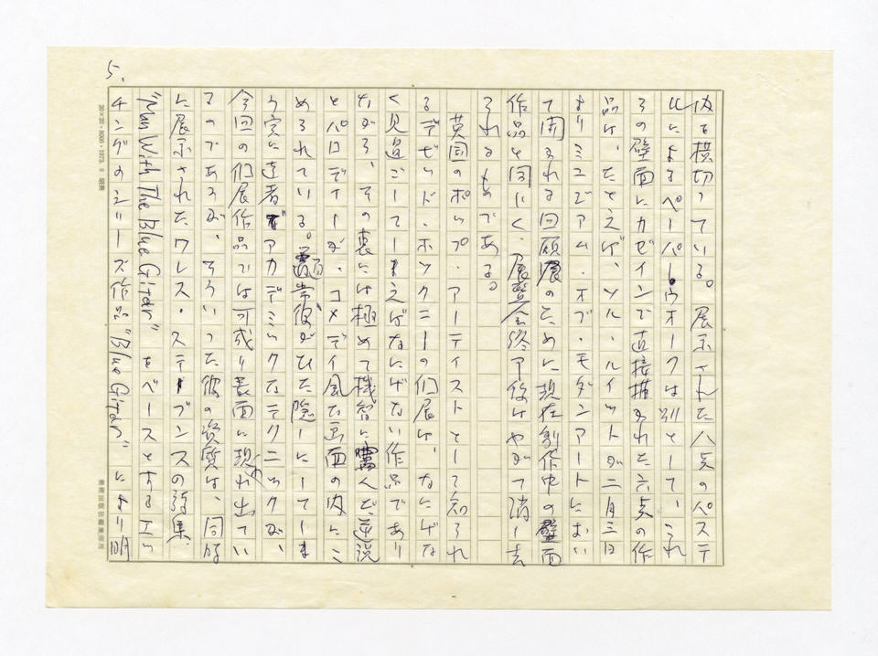寄稿文, 美術手帖　ART FOCUS　1978年3月号