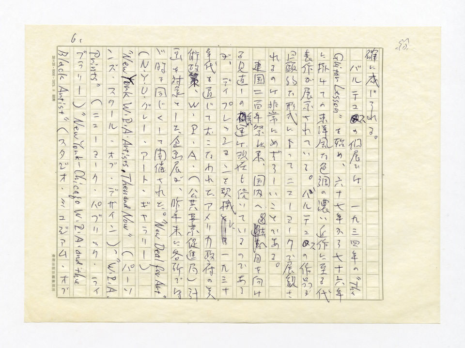 寄稿文, 美術手帖　ART FOCUS　1978年3月号