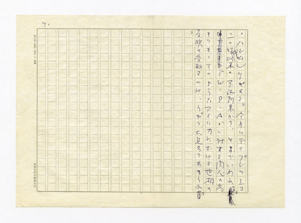 寄稿文, 美術手帖　ART FOCUS　1978年3月号