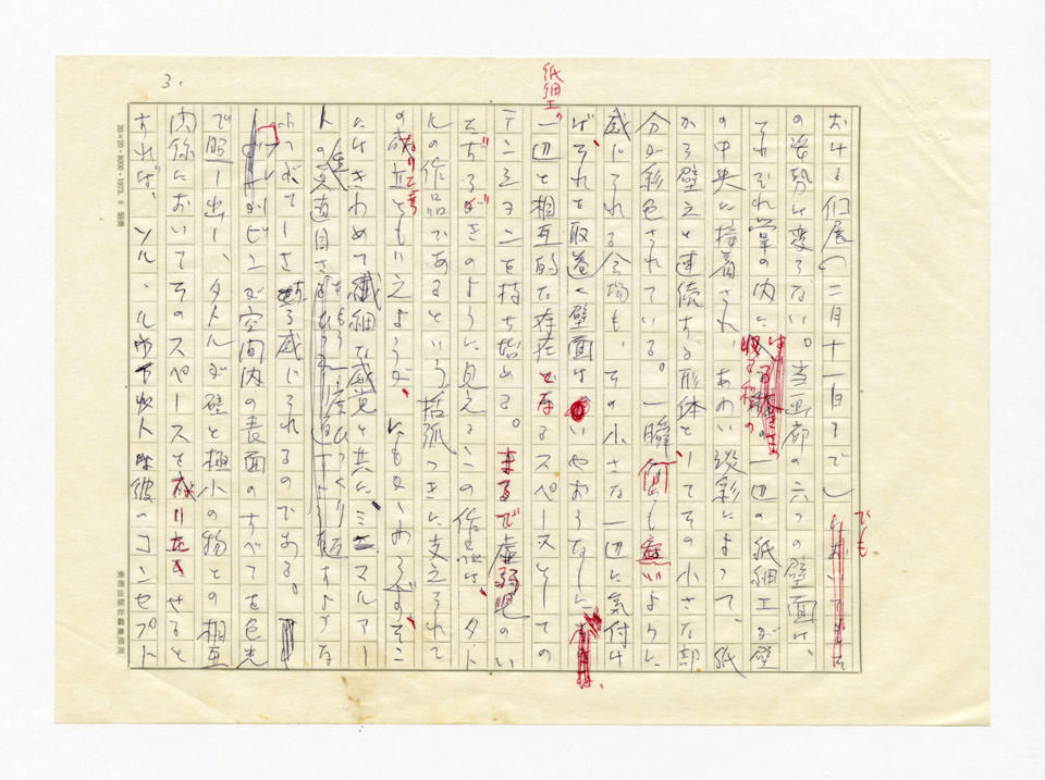 寄稿文, 美術手帖　ART FOCUS　1978年4月号