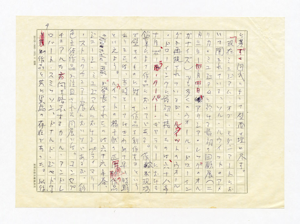 寄稿文, 美術手帖　ART FOCUS　1978年4月号