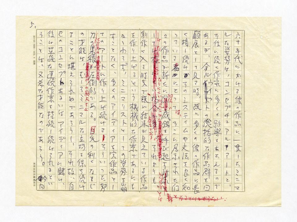 寄稿文, 美術手帖　ART FOCUS　1978年4月号