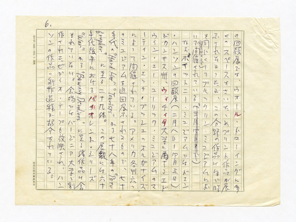 寄稿文, 美術手帖　ART FOCUS　1978年4月号