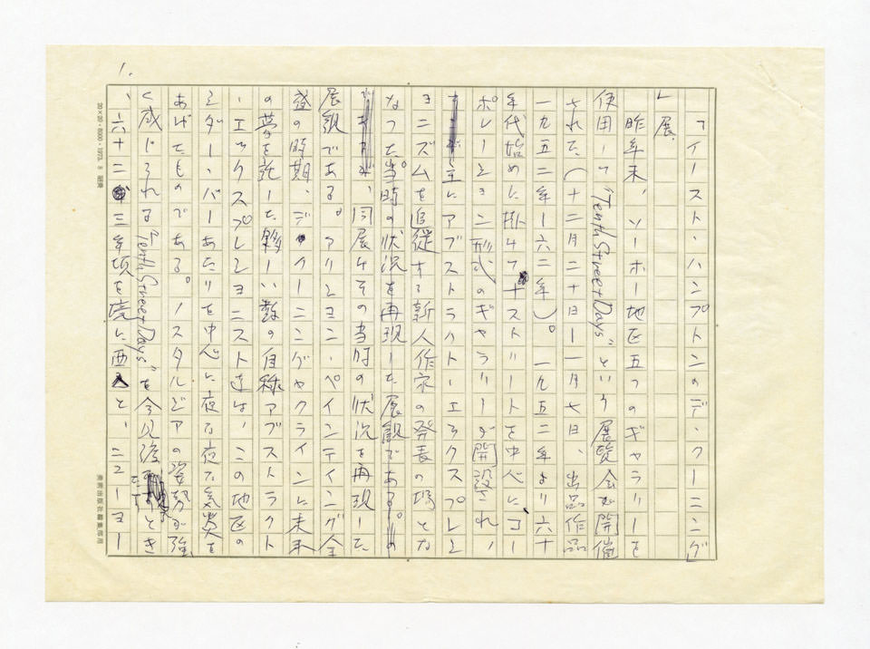 寄稿文, 美術手帖　ART FOCUS　1978年5月号