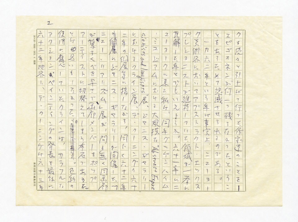 寄稿文, 美術手帖　ART FOCUS　1978年5月号