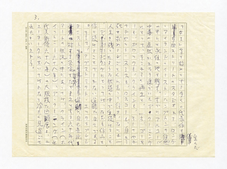 寄稿文, 美術手帖　ART FOCUS　1978年5月号