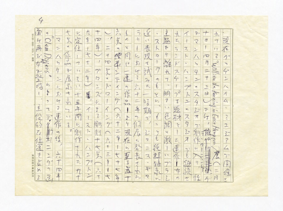 寄稿文, 美術手帖　ART FOCUS　1978年5月号