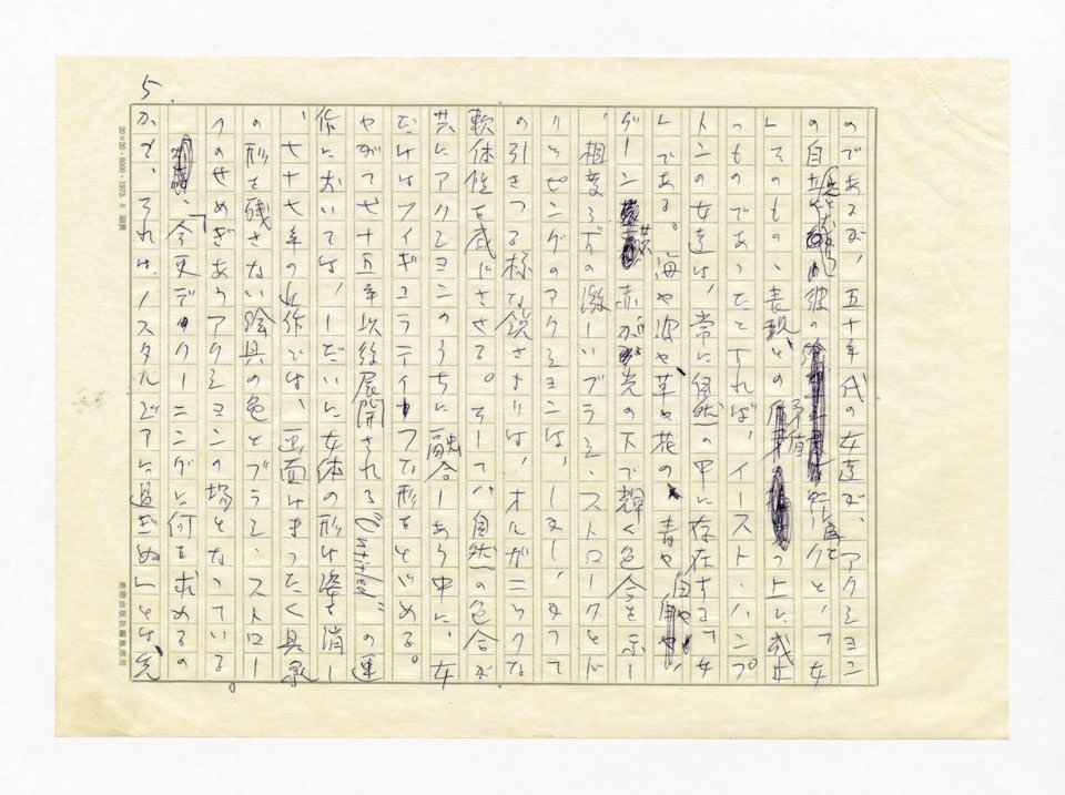 寄稿文, 美術手帖　ART FOCUS　1978年5月号