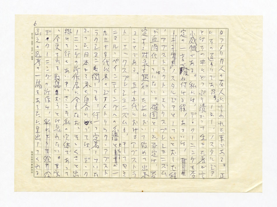 寄稿文, 美術手帖　ART FOCUS　1978年5月号