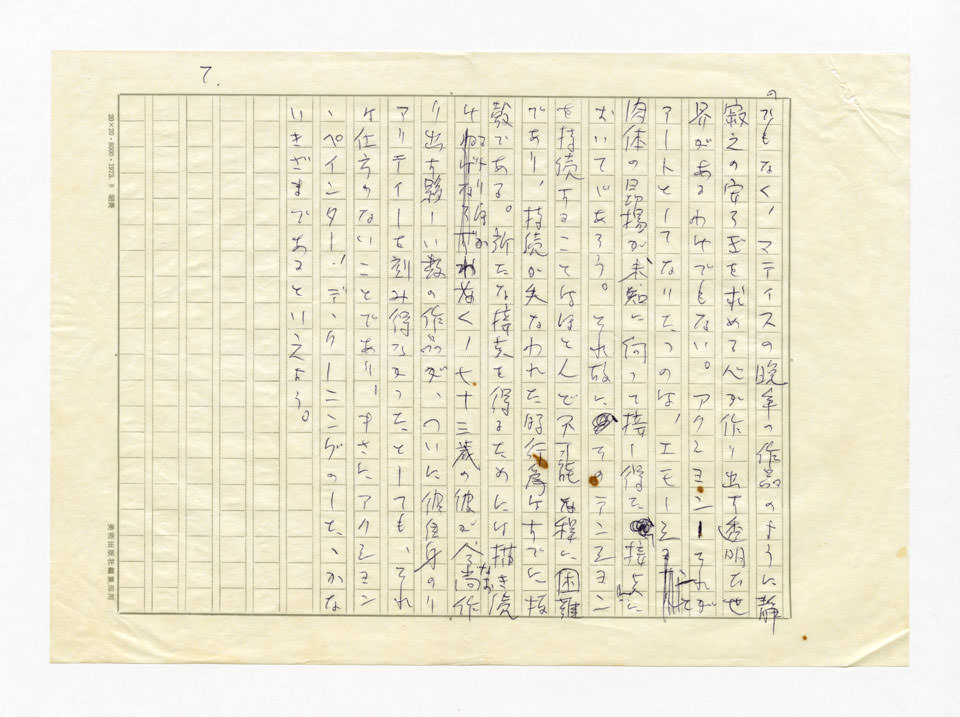 寄稿文, 美術手帖　ART FOCUS　1978年5月号