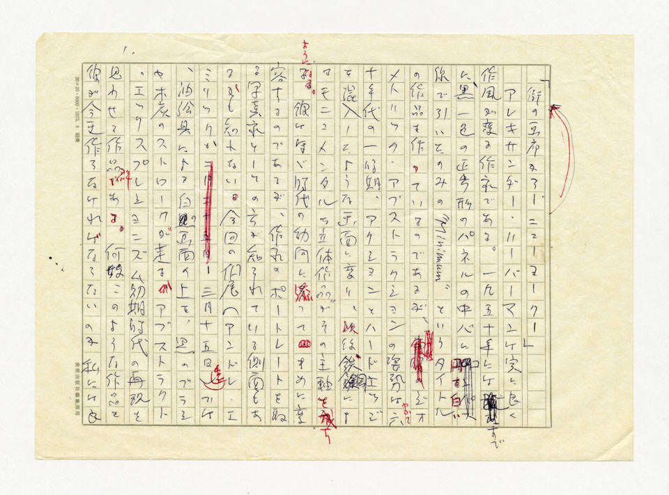 寄稿文, 美術手帖　ART FOCUS　1978年6月号