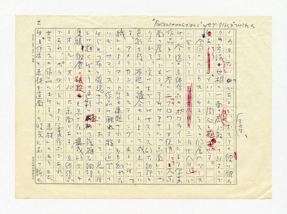 寄稿文, 美術手帖　ART FOCUS　1978年6月号