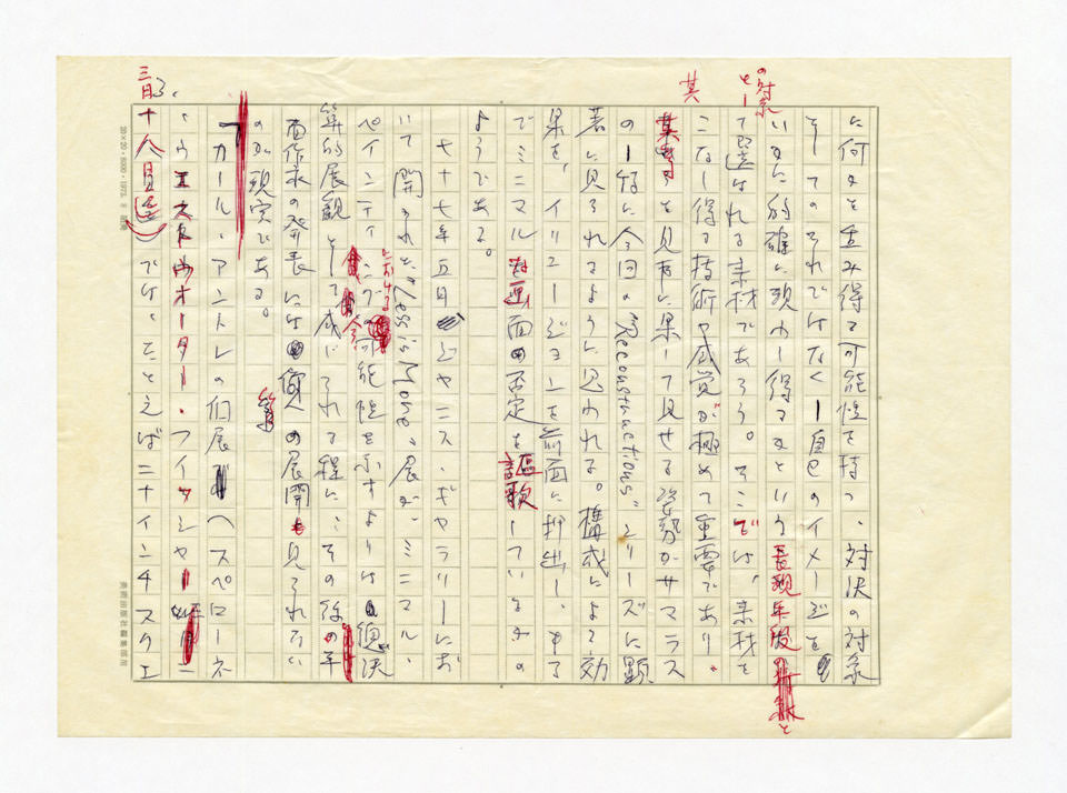 寄稿文, 美術手帖　ART FOCUS　1978年6月号