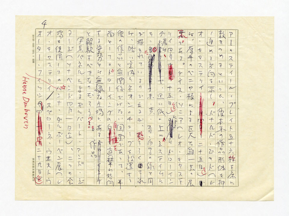 寄稿文, 美術手帖　ART FOCUS　1978年6月号