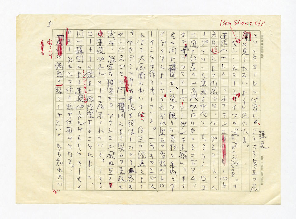 寄稿文, 美術手帖　ART FOCUS　1978年6月号