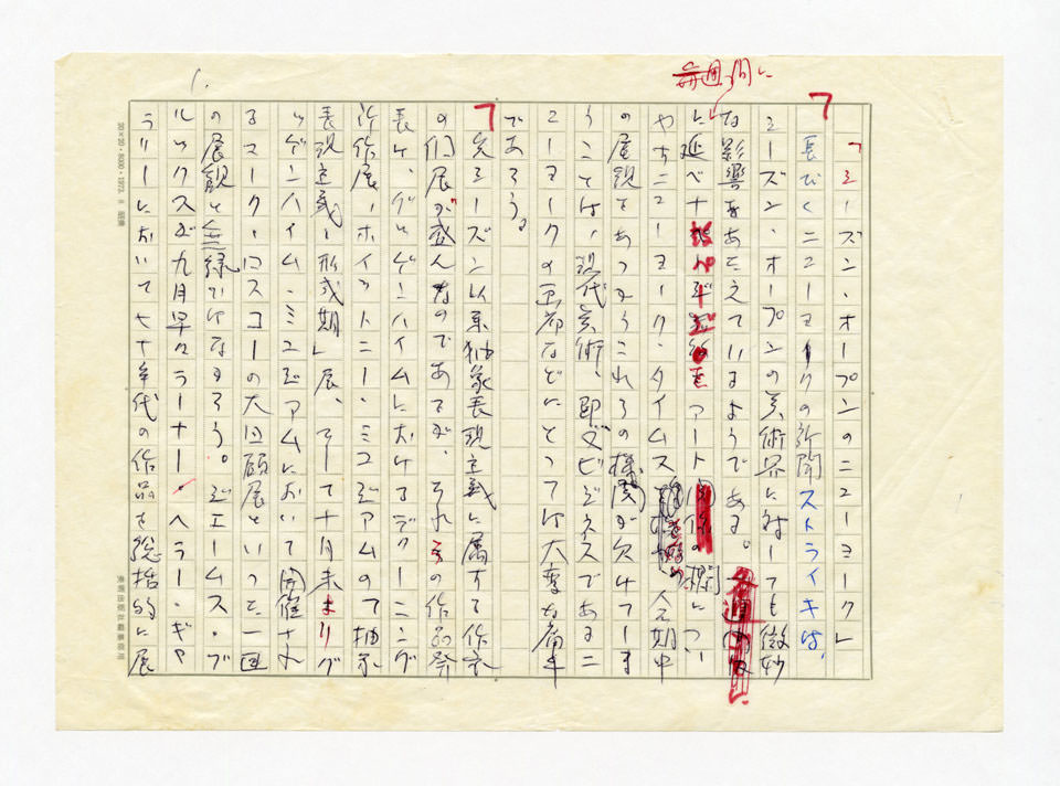 寄稿文, 美術手帖　ART FOCUS　1978年6月号