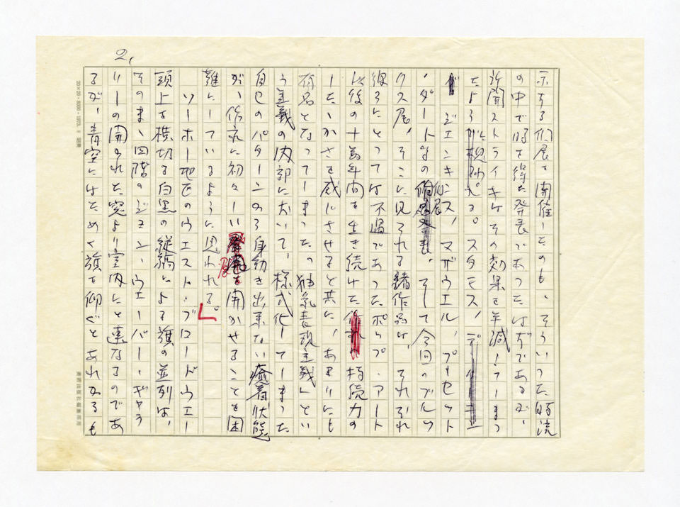 寄稿文, 美術手帖　ART FOCUS　1978年6月号