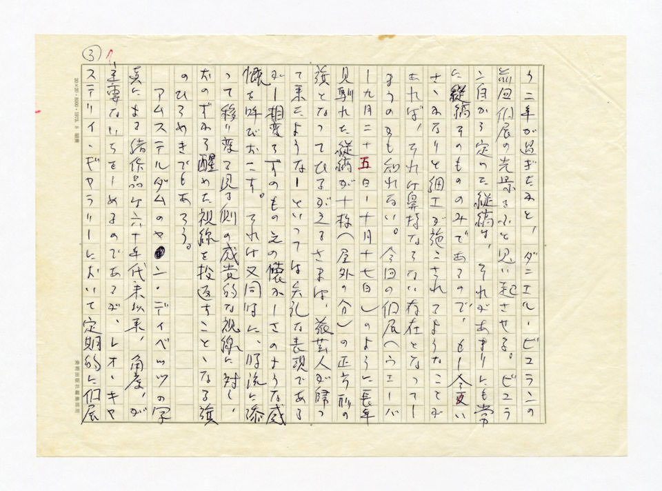 寄稿文, 美術手帖　ART FOCUS　1978年6月号