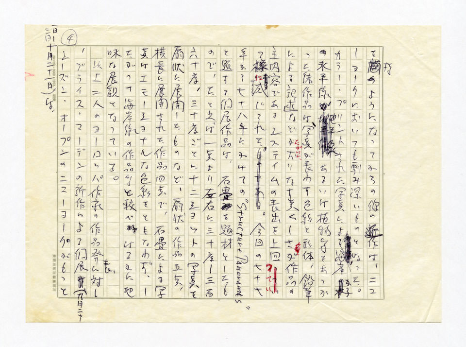 寄稿文, 美術手帖　ART FOCUS　1978年6月号