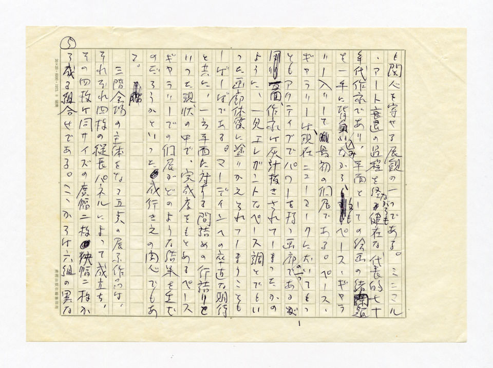 寄稿文, 美術手帖　ART FOCUS　1978年6月号