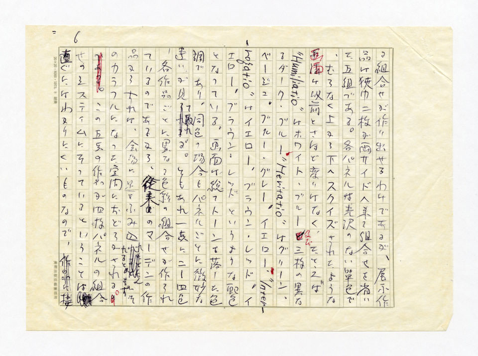 寄稿文, 美術手帖　ART FOCUS　1978年6月号