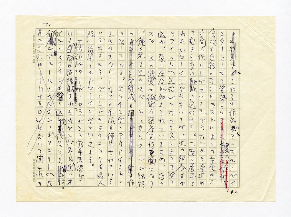 寄稿文, 美術手帖　ART FOCUS　1978年6月号