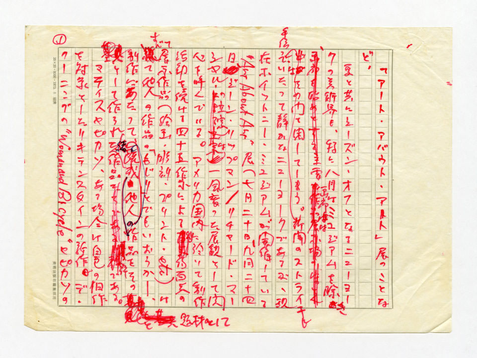 寄稿文, 美術手帖　ART FOCUS　1978年10月号