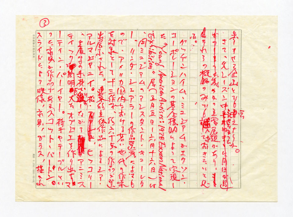 寄稿文, 美術手帖　ART FOCUS　1978年10月号