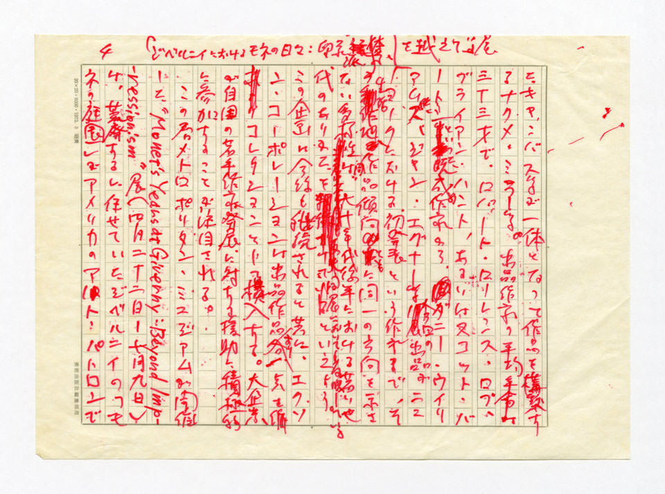 寄稿文, 美術手帖　ART FOCUS　1978年10月号