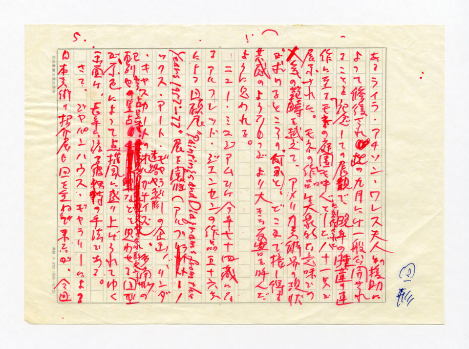 寄稿文, 美術手帖　ART FOCUS　1978年10月号