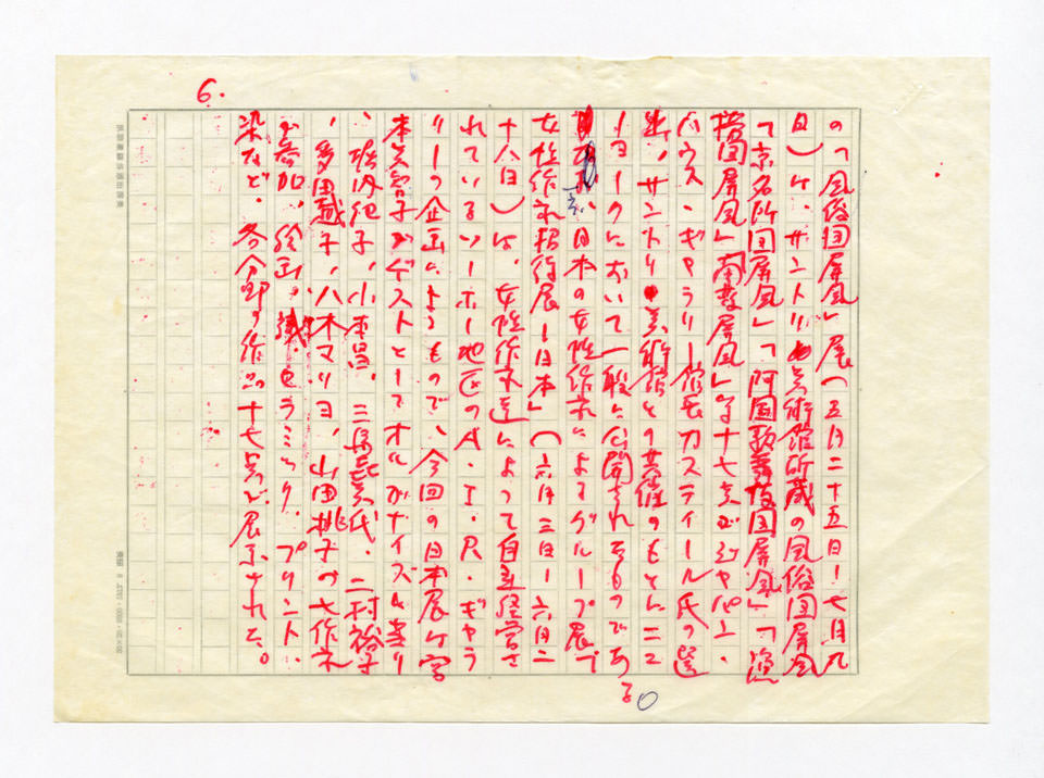 寄稿文, 美術手帖　ART FOCUS　1978年10月号