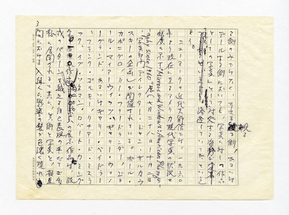 寄稿文, 美術手帖　ART FOCUS　1978年11月号