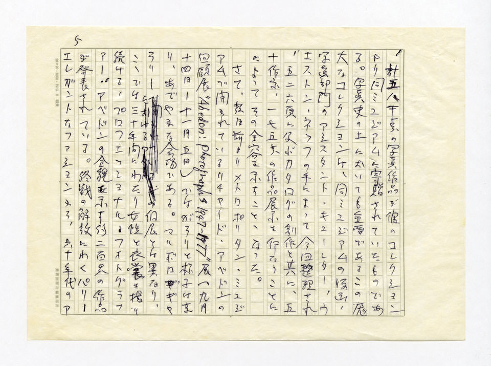 寄稿文, 美術手帖　ART FOCUS　1978年11月号