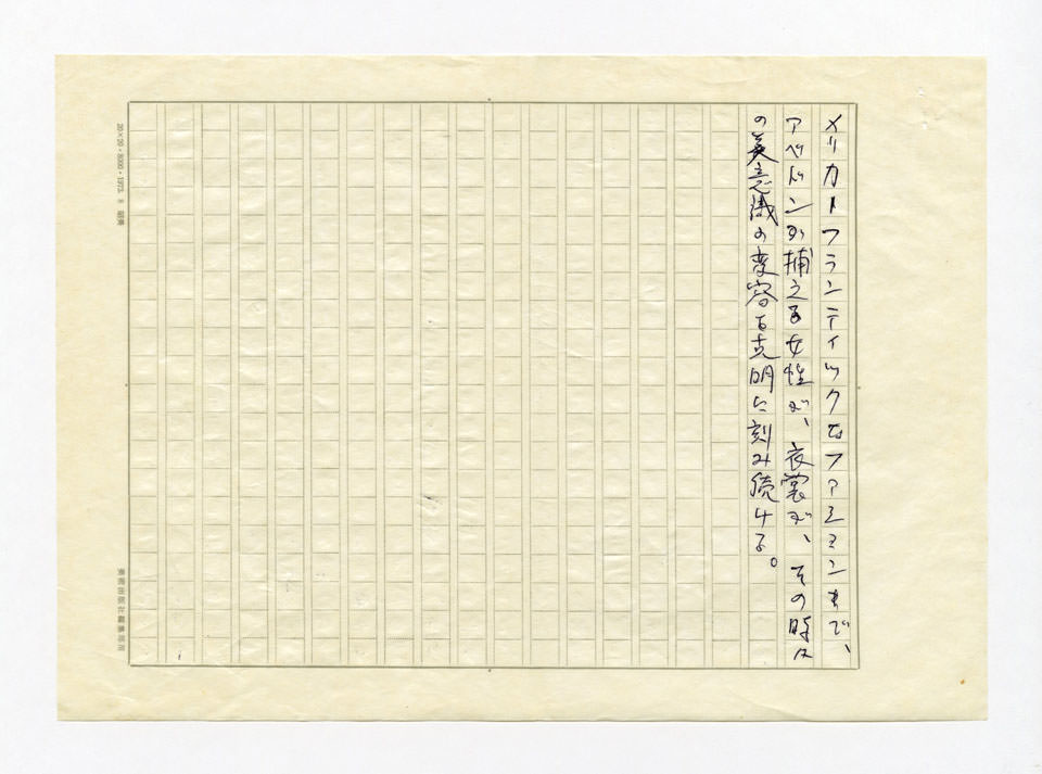 寄稿文, 美術手帖　ART FOCUS　1978年11月号