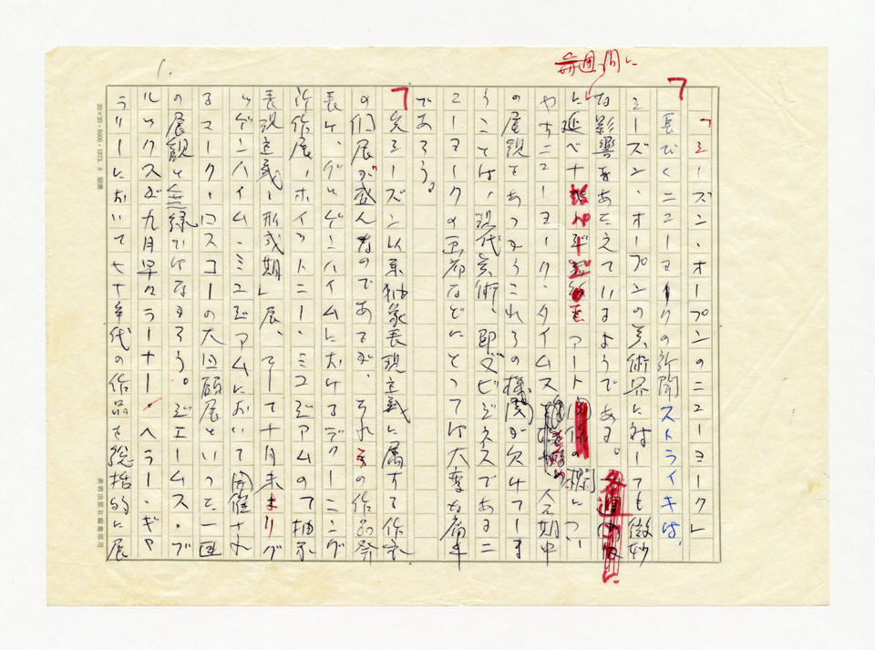 寄稿文, 美術手帖　ART FOCUS　1978年12月号