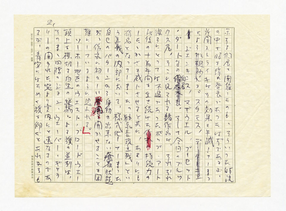 寄稿文, 美術手帖　ART FOCUS　1978年12月号