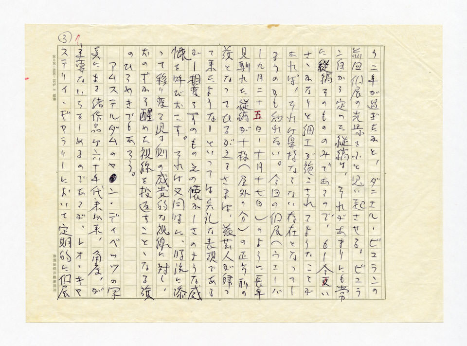 寄稿文, 美術手帖　ART FOCUS　1978年12月号