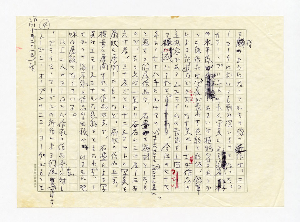 寄稿文, 美術手帖　ART FOCUS　1978年12月号