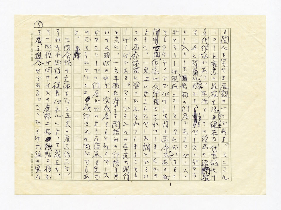 寄稿文, 美術手帖　ART FOCUS　1978年12月号