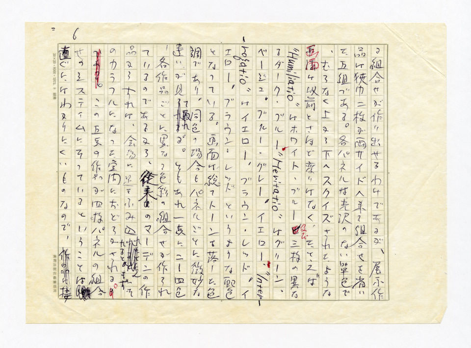 寄稿文, 美術手帖　ART FOCUS　1978年12月号