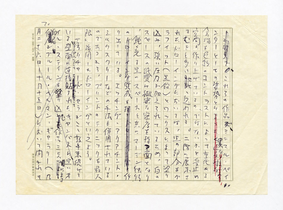 寄稿文, 美術手帖　ART FOCUS　1978年12月号