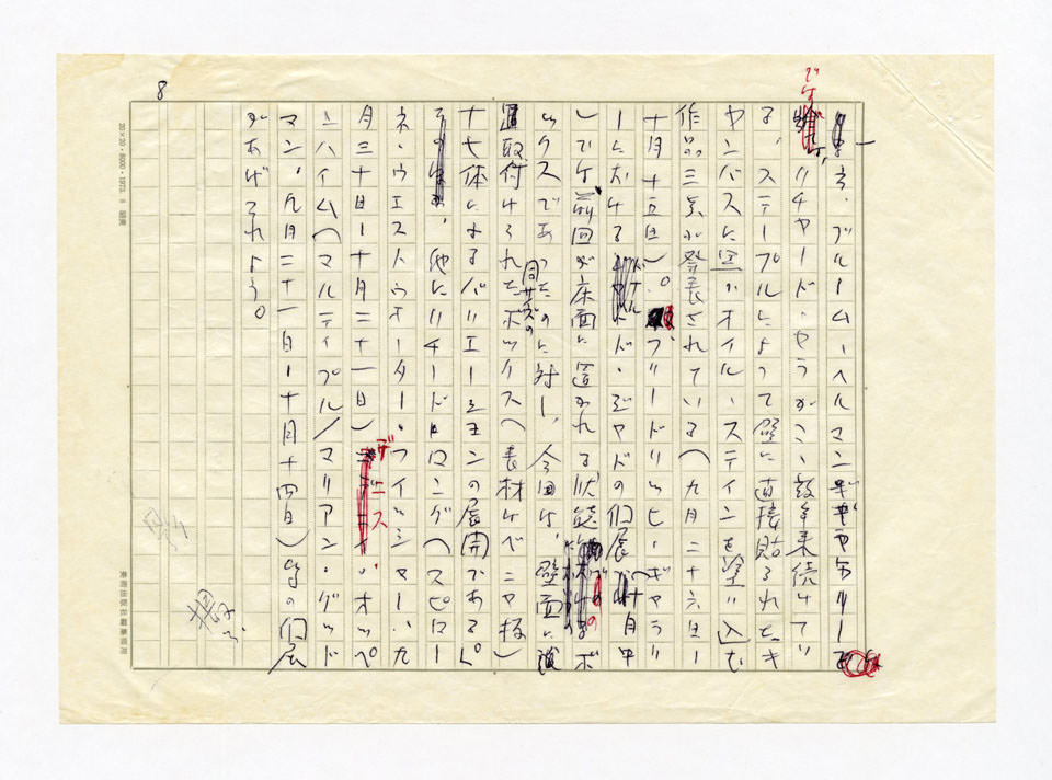 寄稿文, 美術手帖　ART FOCUS　1978年12月号