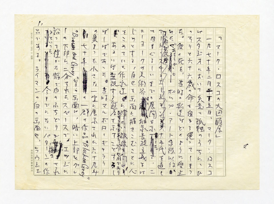 寄稿文, 美術手帖　ART FOCUS　1979年1月号