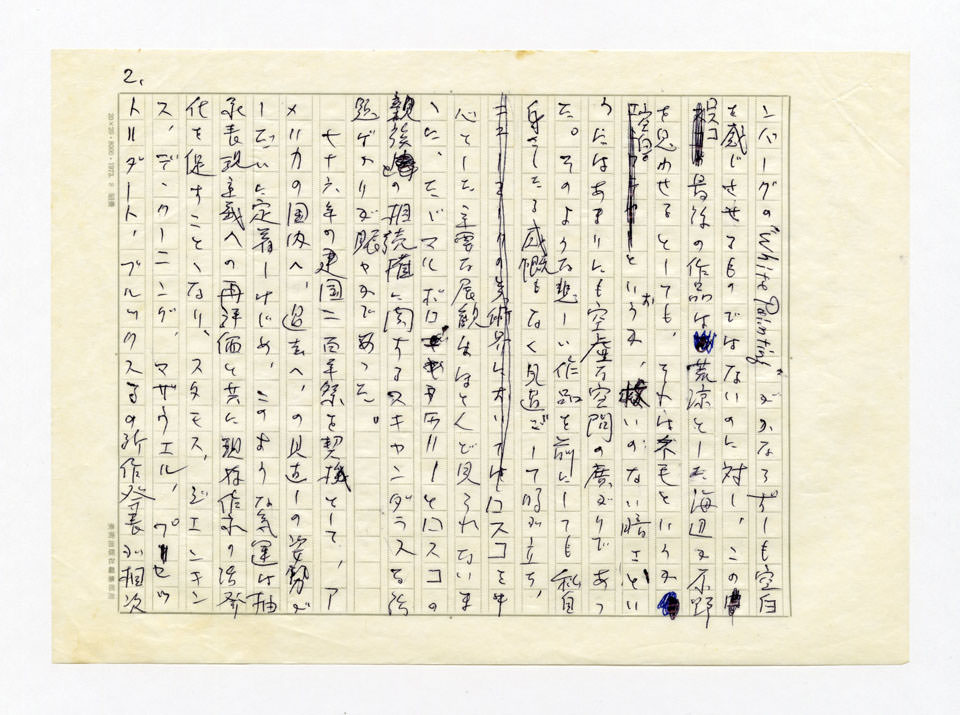 寄稿文, 美術手帖　ART FOCUS　1979年1月号