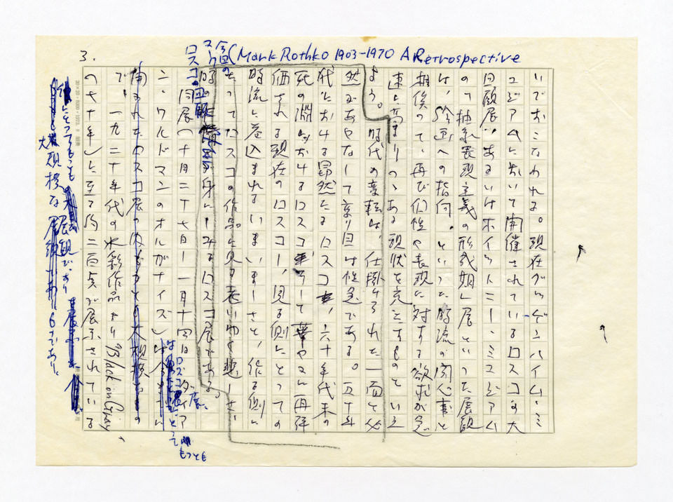 寄稿文, 美術手帖　ART FOCUS　1979年1月号