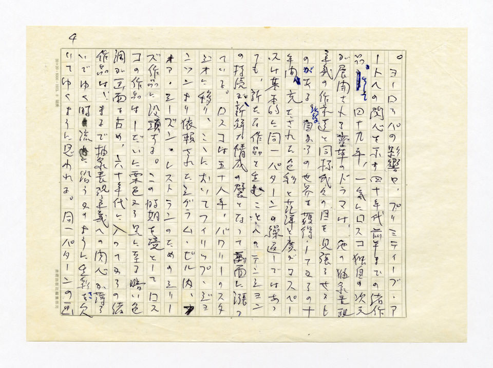 寄稿文, 美術手帖　ART FOCUS　1979年1月号