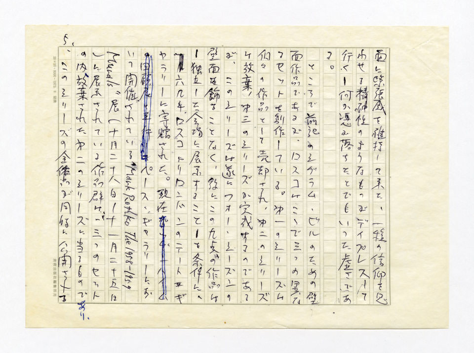 寄稿文, 美術手帖　ART FOCUS　1979年1月号