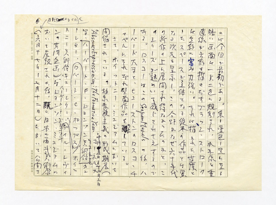 寄稿文, 美術手帖　ART FOCUS　1979年1月号