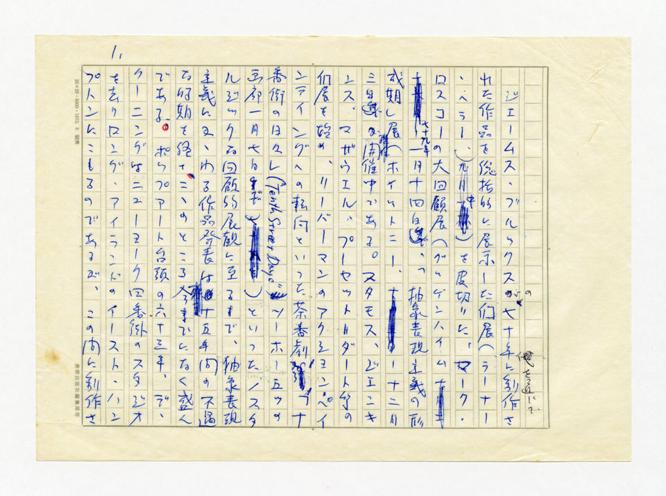 寄稿文, 美術手帖　美術年鑑1979　1979年1月号増刊