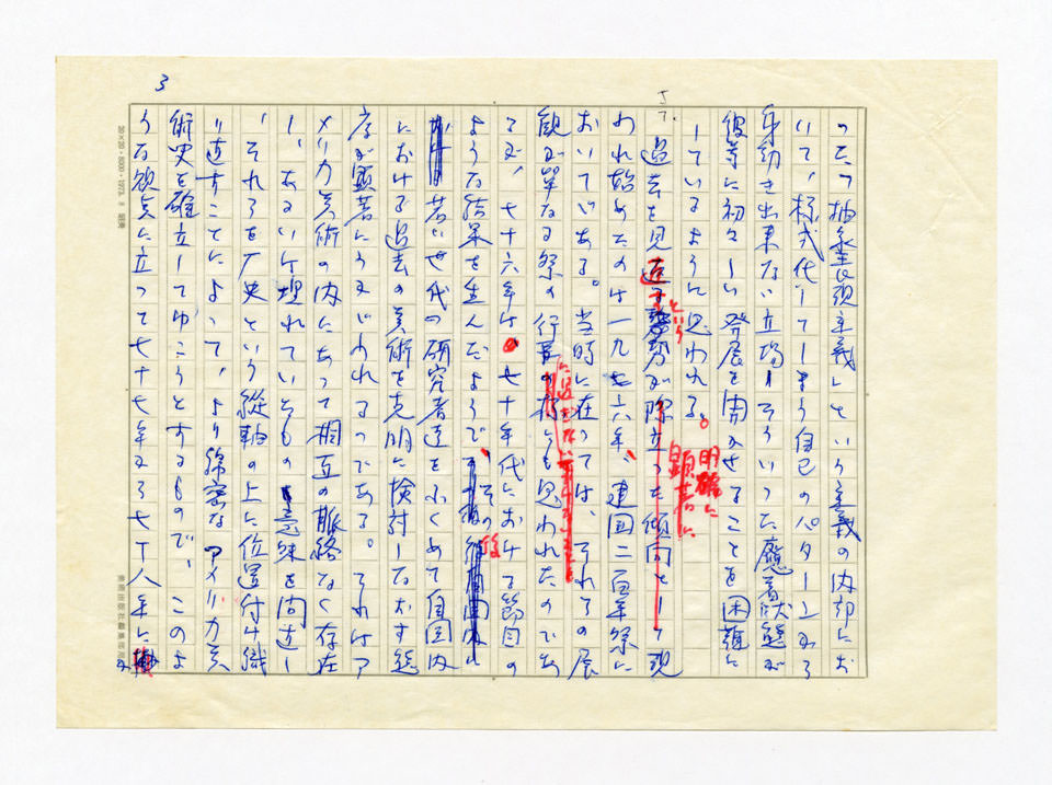 寄稿文, 美術手帖　美術年鑑1979　1979年1月号増刊